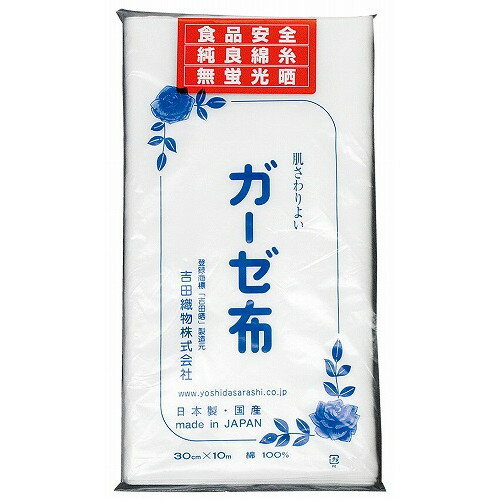 过滤器 - EBM ガーゼ布(吉田晒)30cm×10m 綿100%(代引不可)【送料無料】