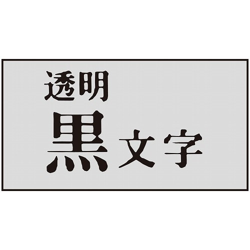 テプラPRO用ラベル 透明/黒文字 12mm SB12T(代引不可)【送料無料】
ITEMPRICE