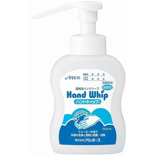 アルボース ハンドホイップ500ml(オートディスペンサー用)(代引不可)【送料無料】