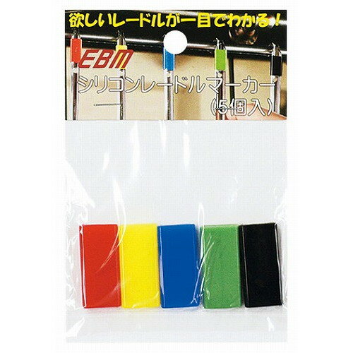 Ladles - EBM シリコン レードルマーカー 5色入(代引不可)