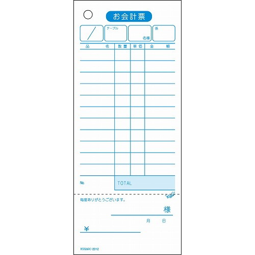 勘定書付 お会計票単式(500枚)ボックスタイプ 2012N(代引不可)