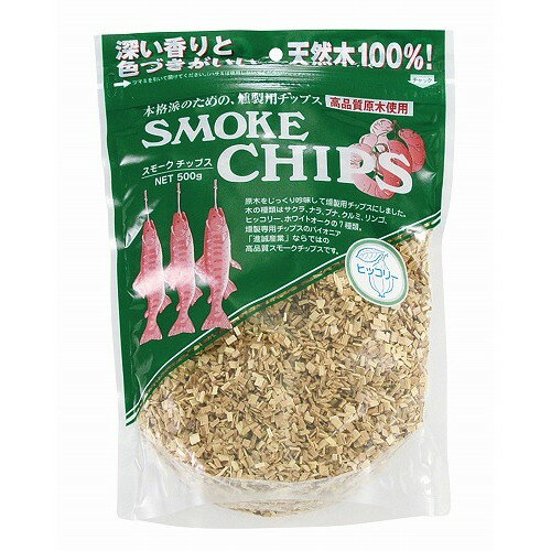 スモークチップ 500g ヒッコリー(代引不可)