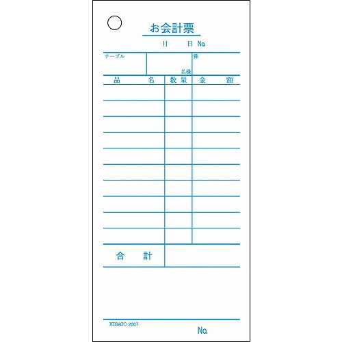 単式 お会計票(500枚)ボックスタイプ 2007(代引不可)