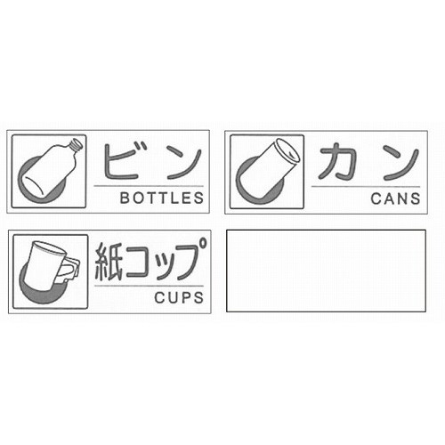 セキスイ 分別シール Bセット(4枚入)(代引不可)