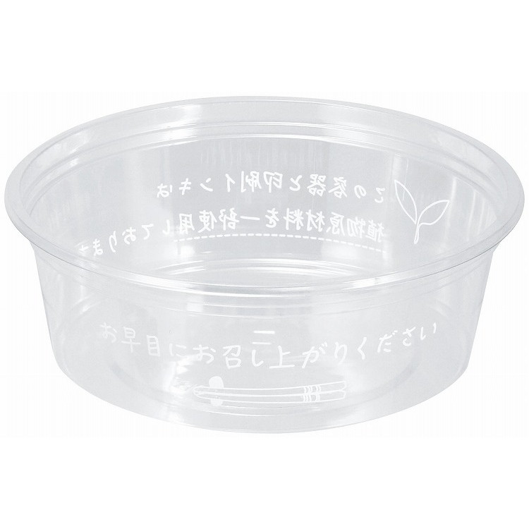 丸カップ(バイオカップ)本体 お早めに PABY002(50枚入)φ129×H44 厨房消耗品 カップ(代引不可)【送料無料】