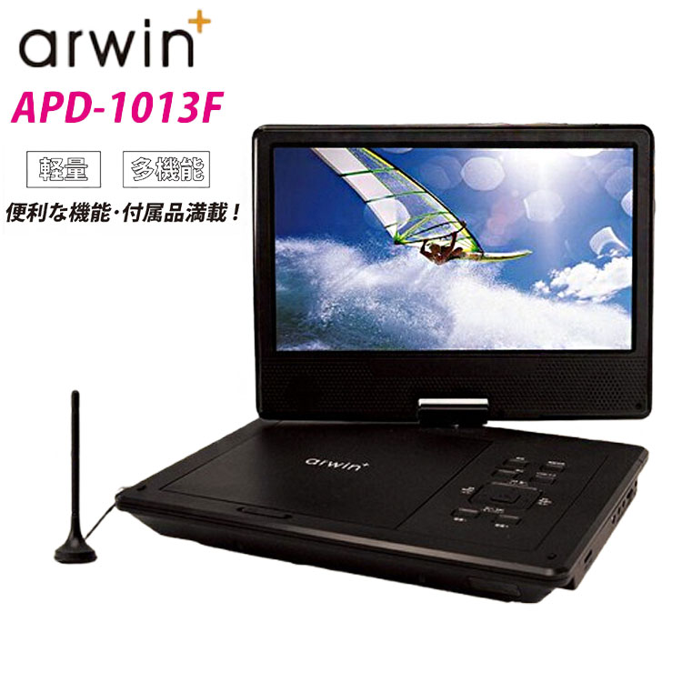 ポータブルDVDプレイヤー ポータブルテレビ 10.1インチ バッテリー内蔵 フルセグDV...