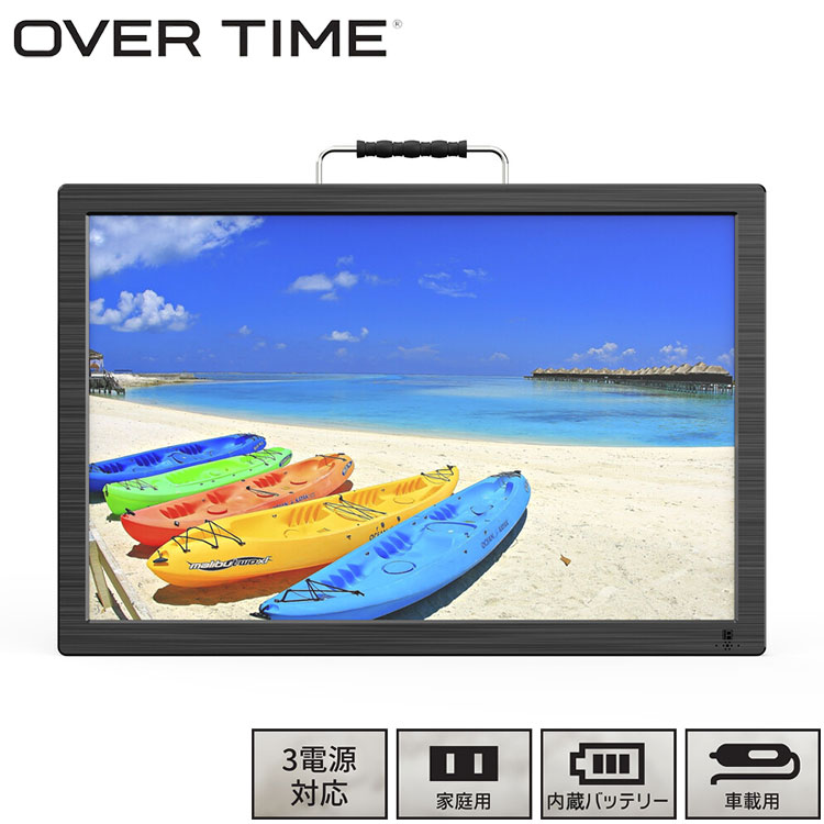 ポータブルテレビ 19インチ 3電源対応 OVER TIME 3WAY ポータブルTV フルセグ ワンセグ HDMI対応 OT-FT..