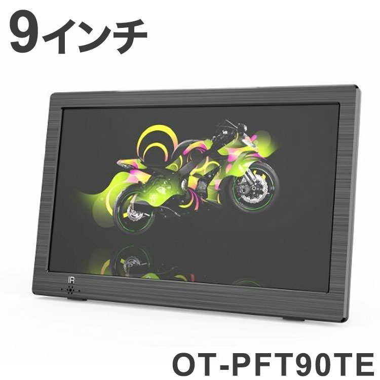 9インチ 録画機能付き ポータブルTV OT-PFT90TE アウトドア コンパクトサイズ ポータブルテレビ プライベートスペース キッチン ワンセグ フルセグ 車載 キャンプ 車載バッグ【ポイント10倍】【送料無料】