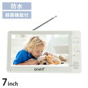 ポータブル テレビ ラジオ 付き 防災 防水 防塵 防錆 地デジ ワンセグ フルセグ ポータブルテレビ ワンセグTV 防災テレビ 録画 7インチ ABW-700W アーウィン【送料無料】
