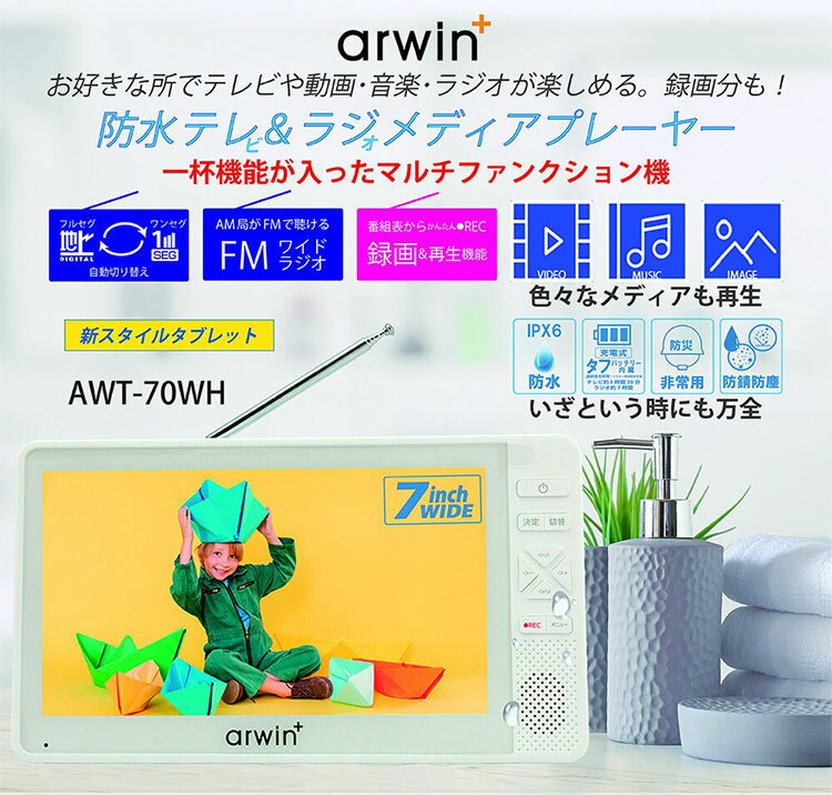ポータブル テレビ ラジオ 付き 防災 防水 ...の紹介画像2