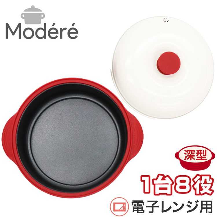 電子レンジクック レンジクック 電子レンジ 調理器 らくらくクック 調理器 1台8役 直火調理のように料理できる 炒める 焼く 煮る 蒸す 炊く 温める フタ付き RRK-MD【送料無料】