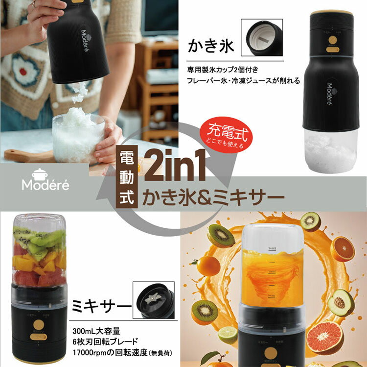 かき氷器 電動 ふわふわ コードレスミキサー ハンディタイプ 2in1 コードレス ミキ...