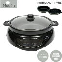 ホットプレート 2WAY グリルプレート 1台2役 深鍋プレート グリルプレート ガラスふた付き 230℃ ハイパワー1300W 無段階温度調節 HK-GP13...
