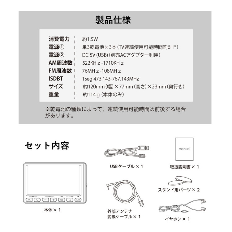 テレビラジオ 4.5インチ ワンセグTVラジオ...の紹介画像2