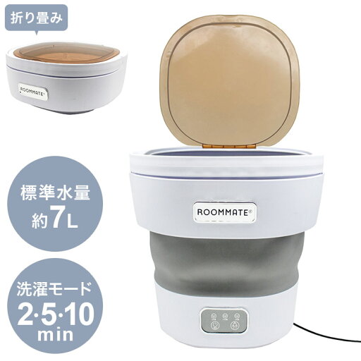 折り畳み式ポータブル洗濯機 7L コンパクト 収納 パワフル水流 ROOMMATE RM-229H コンパクト 収納 洗濯モード2・5・10min 洗濯物 洗い分け ベビー服【送料無料】 折り畳み式ポータブル洗濯機 7L コンパクト 収納 パワフル水流 ROOMMATE RM-229H コンパクト 収納 洗濯モード2・5・10min 洗濯物 洗い分け ベビー服【送料無料】