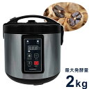 黒にんにく発酵器 黒ニンニク 発酵器 黒にんにく製造器 黒にんにくメーカー にんにく 発酵器 家庭用 調理家電 調理器具 簡単 手作り 自家製 プレゼント 贈り...
