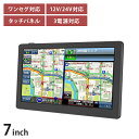 カーナビ 7インチ ワンセグ 2025年最新地図搭載 みちびき対応 ポータブルナビ 12V 24V 3電源対応 タッチパネル ポータブルナビゲーションシステム APND705OM【送料無料】(2)
