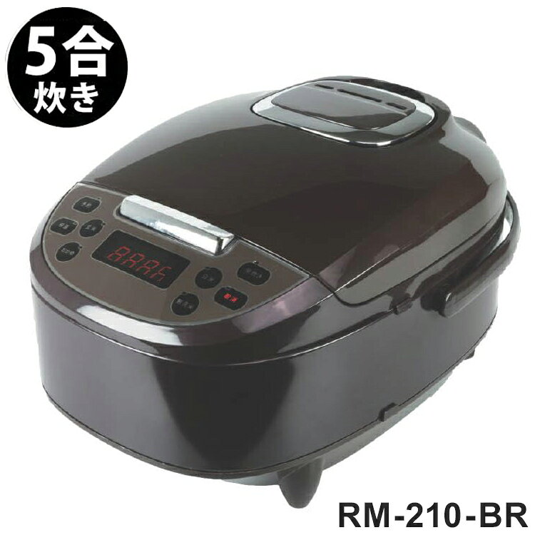 【商品説明】使いやすいシンプルな炊飯器◆シンプルな5つの炊飯コース早炊き・無洗米・白米・玄米・おかゆ◆スチーム調理も可能専用スチーム皿付属◆炊飯予約機能〜24時間（30分刻み）で設定ができます。◆保温機能最大12時間まで炊き込みご飯や赤飯、スチーム機能で温野菜もお手のもの♪早炊きコースは約35分使いやすい4つのポイント・ワンタッチでオープンワンタッチで外蓋が開きます。・扱い易い操作パネルくっきり見やすいデジタルパネルと大きく押しやすいメニューボタン・しゃもじフック付属しゃもじの置き場所に困らない。とっても便利なしゃもじフック付属・本体持ち手つき持ち運びの際や、本体下の拭き掃除に便利な持ち手つき。【サイズ】本体：約W265×D360×H215mm(ハンドル含む)コード長さ：約1.1mパッケージサイズ：約幅390×高さ270×奥行290mm【重量】本体：約2.85kg個装重量：約3.4kg【カラー】ブラウン【仕様】定格：AC100V50/60Hz消費電力：600W最大炊飯量（白米）：約0.8L（5合）タイプ：マイコン式内釜：アルミ、フッ素コーティング（厚み1.5m）メニュー：早炊き・無洗米・白米・玄米・おかゆ予約：〜24時間（30分刻み）保温：12時間※最長12時間保温可能ですが、長時間の保温はオススメしません。ご飯が乾燥して劣化するため味が損なわれます。5時間程度で保温を切り、冷蔵・冷凍保存への切り替えを推奨します。【付属品】本体、深型しゃもじ、しゃもじ、しゃもじフック、計量カップ、スチーム皿、内釜、電源コード、取説（保証書）保証1年【送料について】北海道、沖縄、離島は送料を頂きます。