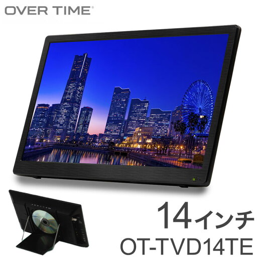 ポータブルテレビ 14インチ DVDプレーヤー搭載 地デジ録画機能 3スタイル使用 3電源対応 地デジワンセグ自動切換 HDMI搭載 車載用バッグ付属 OT-TVD14TE OVER TIME OVER TIME【送料無料】 ポータブルテレビ 14インチ DVDプレーヤー搭載 地デジ録画機能 3スタイル使用 3電源対応 地デジワンセグ自動切換 HDMI搭載 車載用バッグ付属 OT-TVD14TE OVER TIME OVER TIME【送料無料】