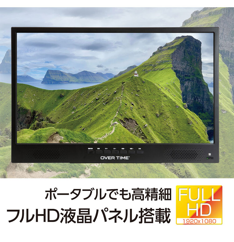 ポータブルテレビ 22V型 フルハイビジョン 録画機能付き DVD搭載 HDMI搭載 3電源対応 サブモニター OT-TVD22TE OVER TIME【送料無料】