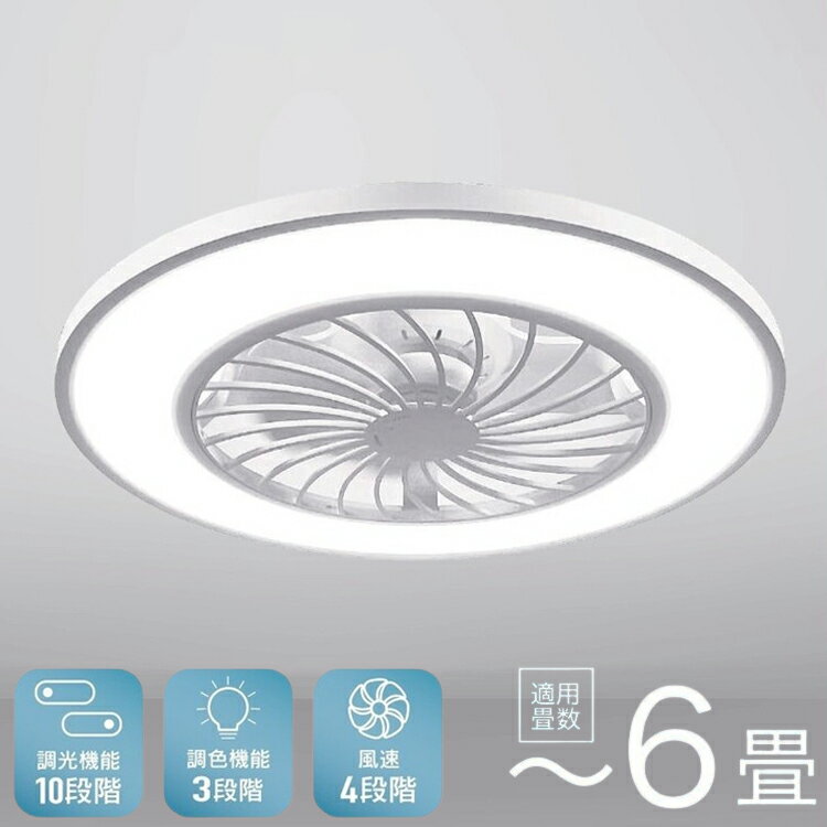 Interior Fans - シーリングファン シーリングファンライト 6畳用 リモコン付 工事不要 LED 空気循環 照明器具 調光調色 タイマー機能 風速4段階 省エネ シーリングライト 扇風機 天井 おしゃれ HLCF-566【ポイント10倍】【送料無料】