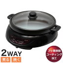 2WAYグリルプレート 深鍋 2種類 プレート付き 焼肉 お好み焼き ホットケーキ すき焼き しゃぶしゃぶ 鍋 ワイドサイズ グリル鍋 最大230度 強力加熱 ...