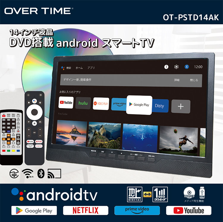リコメン堂のスマートTV androidスマートTV 14インチ 14インチ液晶DVD搭載androidスマートTV モニター DVDプレイヤー CDプレイヤー OT-PSTD14AK OVER TIME【送料無料】｜アングル2