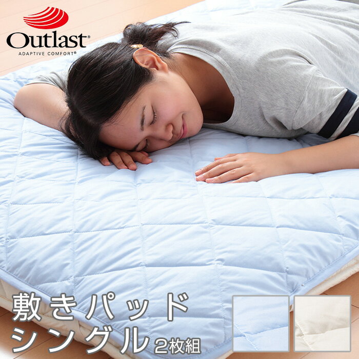 【ブルー2枚組】 アウトラスト 国産 シングル ひんやり 敷きパット ひんやりマット クール敷きパッド 洗える 冷却マット【送料無料】のサムネイル