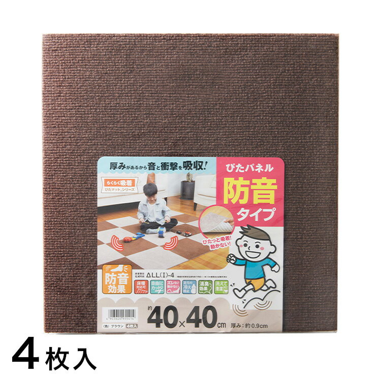 吸着ぴたパネル防音タイプ 4P ブラウン 4枚入り 40cm 40cm イス キャスター マット リビング キッチン 子供部屋 ペット 日本製 洗濯可能 サイズ調整 傷防止