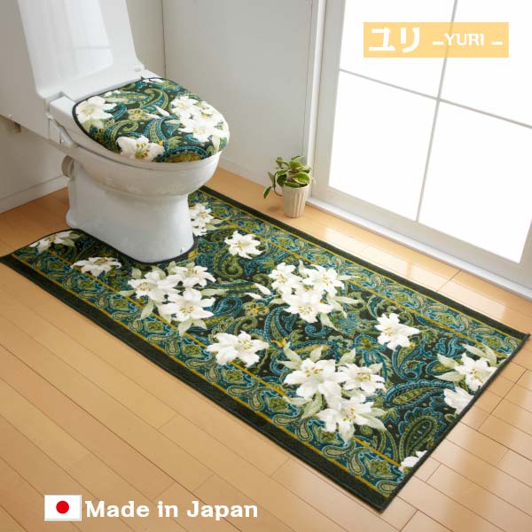 トイレマット 単品 65cm×115cm【ユリ柄】ロング 洗える ウォッシャブル 日本製 滑り止め 抗菌防臭 吸水速乾 姫系(代引不可)【送料無料】