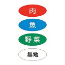住友 まな板用食材別色分けシール (4種類1セット) ASYC301【送料無料】