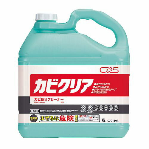 シーバイエス カビクリア 5L (専用スプレー付・注ぎ口付) JKB0801【送料無料】