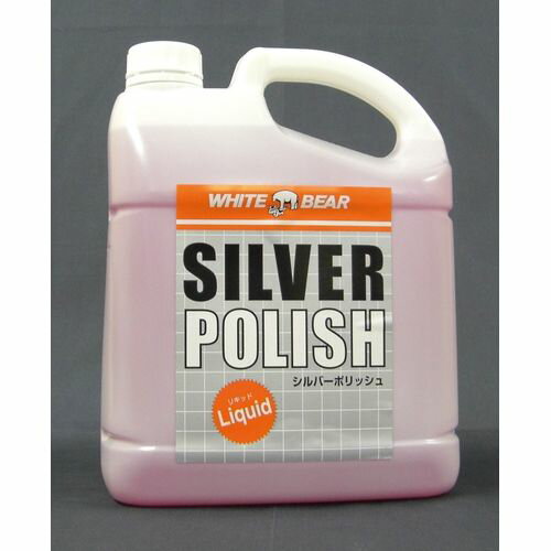 ホワイトプロダクト シルバーポリッシュ リキッドタイプ No.155-W 4l JSL0602【送料無料】
