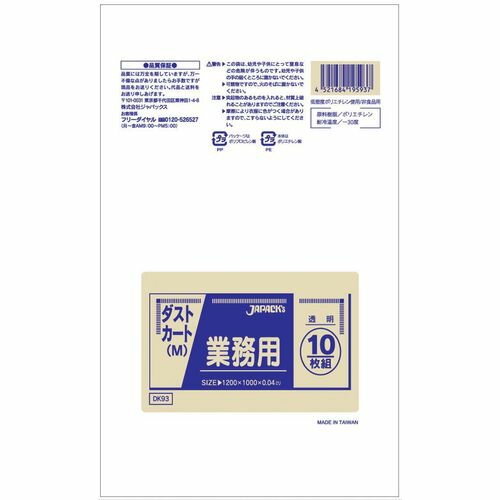 ジャパックス 業務用ダストカート用ポリ袋M(120L) (200枚入) DK93 透明 KPL2002【送料無料】
