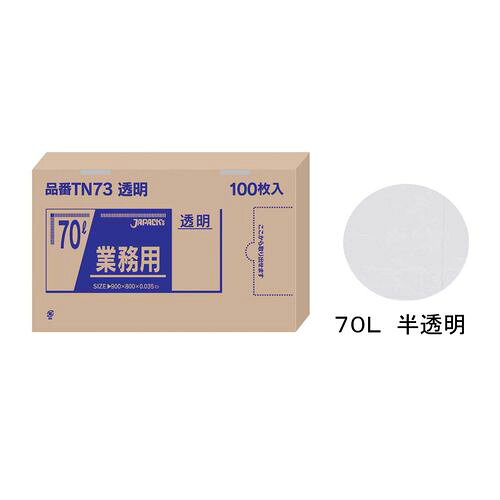ジャパックス 業務用強力ポリ袋(100枚箱入) 70L 半透明 TN74 KPL2208【送料無料】