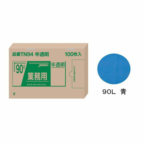 ジャパックス 業務用強力ポリ袋(100枚箱入) 90L 青 TN91 KPL2209【送料無料】