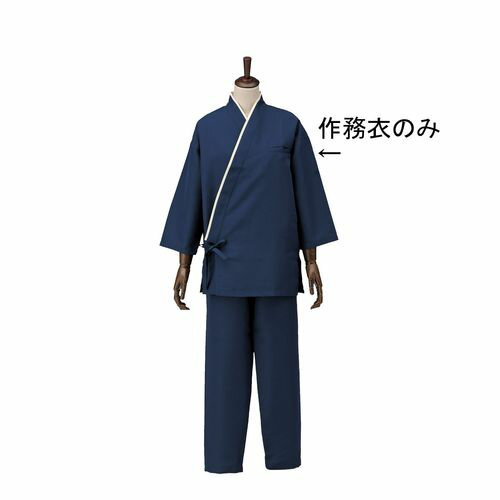 サカノ繊維 男女兼用作務衣 SLB950-2 