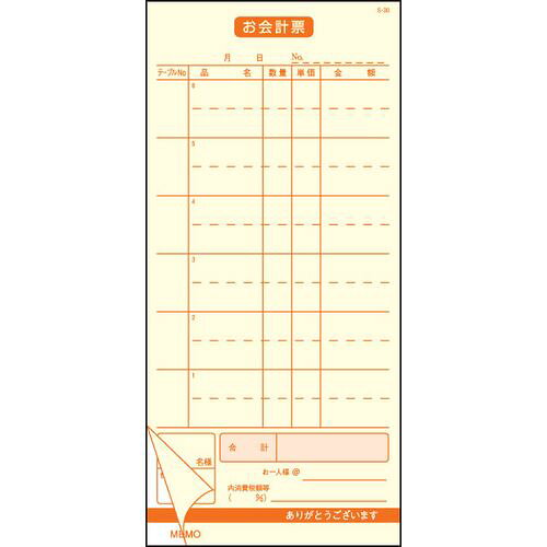 大黒工業 会計伝票 2枚複写 S-30 (50枚組×5冊入) PKIC901【送料無料】