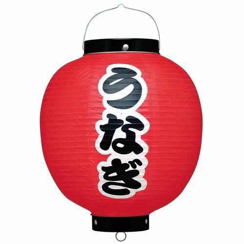 カドキ ビニール提灯 印刷9号丸型 うなぎ B348 YTY2601【送料無料】
