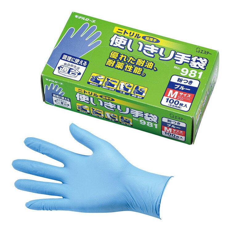 ニトリル使いきり手袋(粉つき)ブルー S(100枚入)エステー4901070753178(代引不可)(3.0)