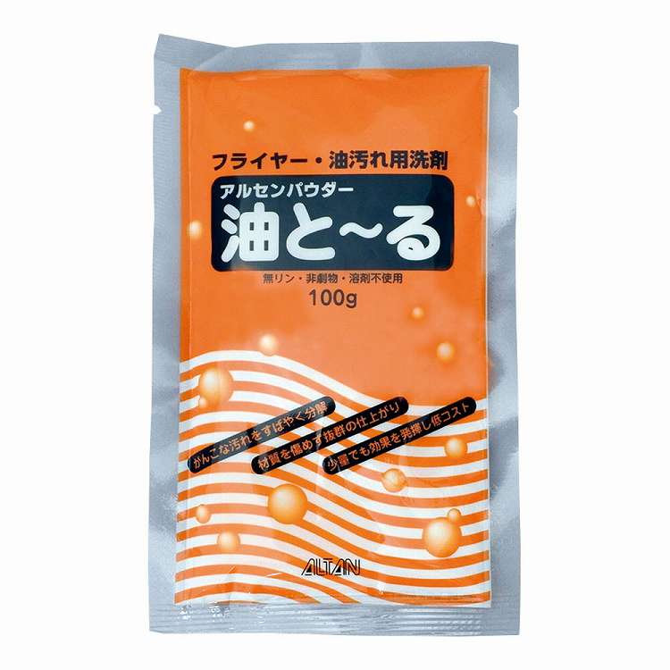 アルセンパウダー 油と~る 100g (フライヤー・油汚れ用洗剤)(代引不可)