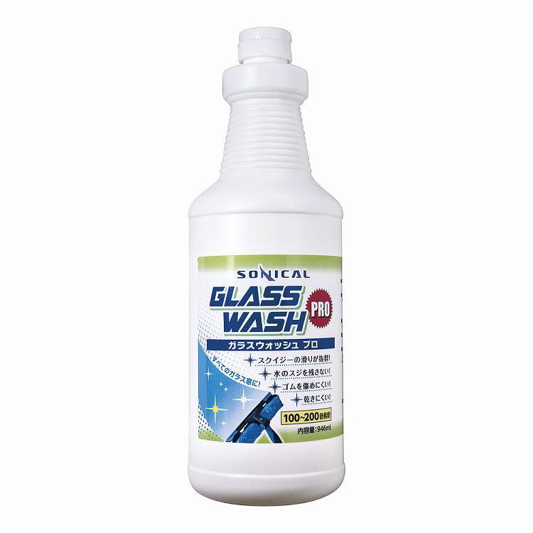 ガラスウォッシュプロ 946ml(代引不可)