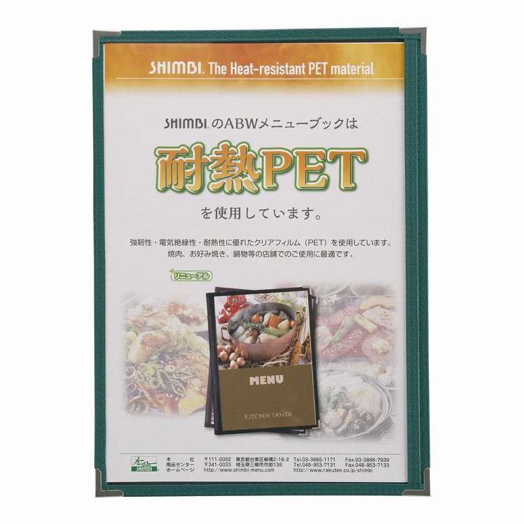 シンビ 耐熱メニューブック ABW-17 緑(代引不可)