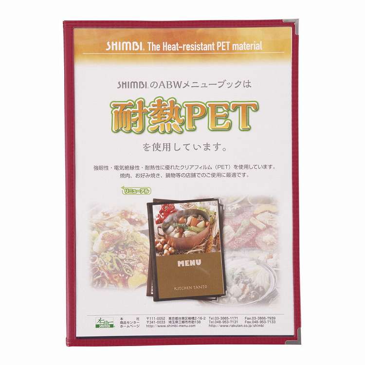 シンビ 耐熱メニューブック ABW-11-8P 赤(代引不可)【送料無料】