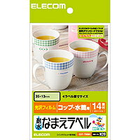 [ELECOM エレコム ] 水まわりの物のなまえ作成に最適!高級感あふれる耐水ホワイト光沢フィルムラベル耐水なまえラベル EDT-TNM4 代引き不可 【メール便 ネコポス 】