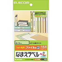 ■お手持ちのパソコンとインクジェットプリンタで、なまえラベルが簡単に作成できます。［特徴］■高級感あふれる色鮮やかさ、カラーインクジェットプリンタ対応です。 ■デジタルカメラなどの写真画像の印刷に最適なフォト光沢ラベル仕様です。 ■インクの吸収性・耐水性に優れ、色鮮やかなラベルが作成できます。 ■主な用途:太めのペン・薄めファイルの背・ノート・教科書など ■坪量174g/m2 紙厚0.192mm ■お探しNO、N09≪商品の概要≫■サイズ：ハガキ版/W100mm×D148mm■カラー：ホワイト■罫：無し■タイプ(用紙)：フォト光沢ラベル■詳細：ラベル数:192枚(16面×12シート) サイズ:W43mm×D12mm【配送について】■同一配送先2個以上から、宅配便となります。■単品出荷の場合、メール便（ネコポス）となります。メール便（ネコポス）の場合・ポスト投函となります。・お時間帯の指定は受け付けておりません。・代引きでの出荷は受け付けておりません。