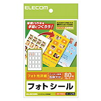 [ELECOM(エレコム)] [16面付け][80枚入り][はがきサイズ]フォトシール(ハガキ用) EDT-PSK16(代引き不可)）【メール便（ネコポス）】【送料無料】