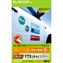 [ELECOM(エレコム)] 手作りマグネットステッカー（白色がきれいに映えるホワイト） EDT-STMGW(代引き不可)