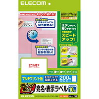 [ELECOM(エレコム)] キレイ貼り　宛名・表示ラベル EDT-TMEX10(代引き不可)