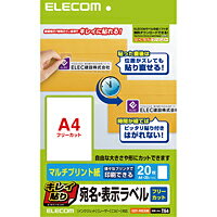 ■最初は貼り直しができる弱粘着、郵送時にはしっかり貼りつく強粘着!時間が経つと強粘着になる特殊粘着剤を使用した宛名・表示ラベル。［特徴］■台紙からはがしてラベルを貼り付けると、徐々に粘着力が強くなる特殊粘着剤を使用した宛名・表示ラベルです。 ■貼り付けた直後は弱粘着なので、ゆがみやズレなどを整えるための貼り直しが可能です。 ■貼り付け後、約24時間で強粘着になるので、郵送時にラベルがはがれる心配がありません。 ■台紙にスリットを入れており、簡単にはがすことができます。 ■マルチタイプの用紙なので、インクジェットプリンタ、レーザープリンタ、コピー機でも印刷可能です。 ■手書きもできるので、手軽に宛名ラベルを作成することができます。 ■無料でダウンロードできるエレコムのラベル作成ソフト「らくちんプリント」をお使いいただくと、簡単にデザイン・印刷が可能です。≪商品の概要≫■用紙サイズ：幅210mm×高さ297mm ※A4サイズ■一面サイズ：幅210mm×高さ297mm■ラベル枚数：20枚■用紙タイプ：マルチプリント紙■カラー：ホワイト■紙厚：0.19mm■坪量：161g/m2■テストプリント用紙：テストプリント用紙1枚■お探しNo.：T64■セット内容：ラベル×20　